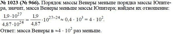 Ответ к задаче № 1023 (966) - Ю.Н. Макарычев, гдз по алгебре 8 класс
